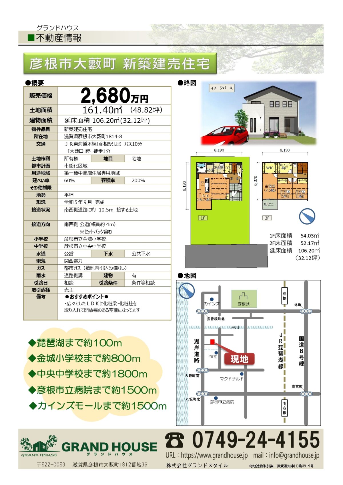 彦根市大藪町　新築建売住宅（※終了しました！）